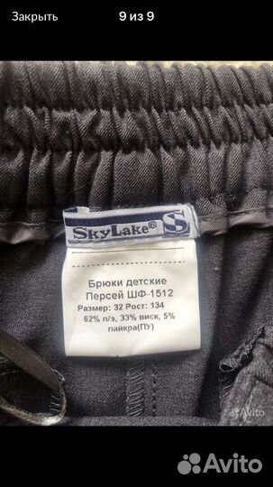 Форма, Есения, фирмы Skylake School