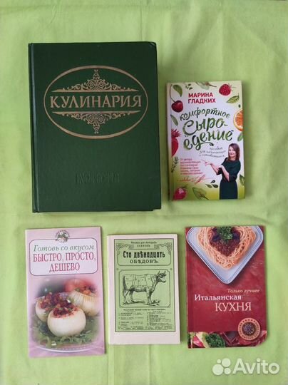 Кулинарные книги. Приготовление еды