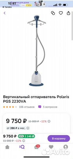 Вертикальный отпариватель Polaris