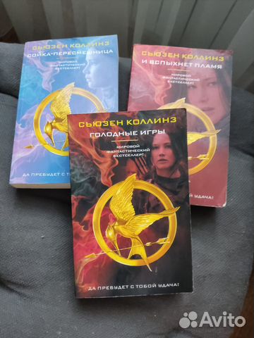 Книги голодные игры