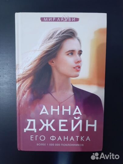 Книги Анны Джейн