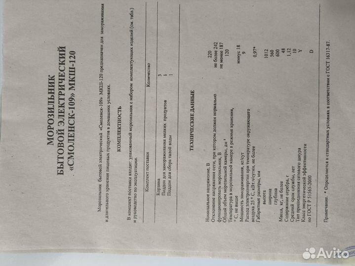 Морозильник Смоленск