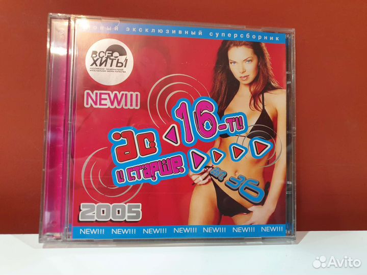 До 16 и старше. Сборник (CD, 2005) Тату Грув Линда