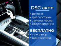 Ремонт DSG Audi Skoda VW