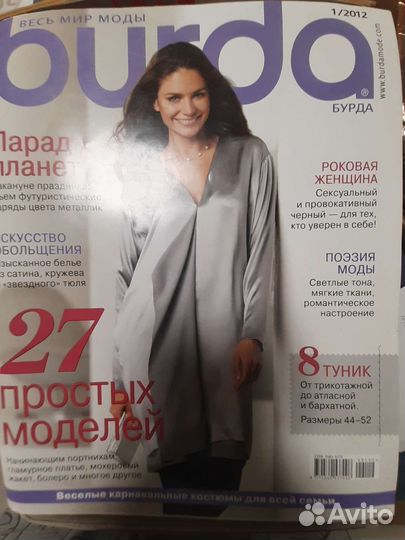 Журналы Бурда