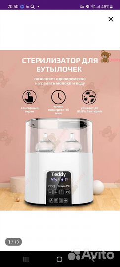 Стерилизатор-подогреватель