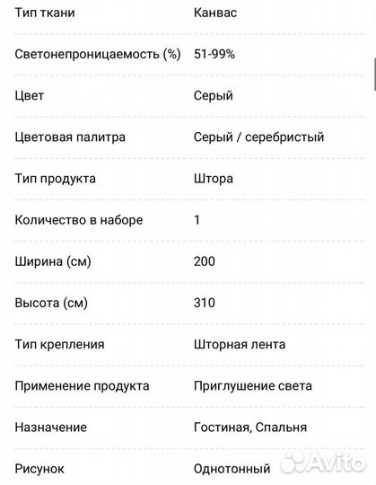 Шторы блэкаут высота 310