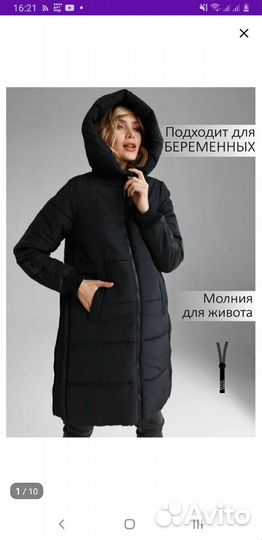 Куртка для беременных