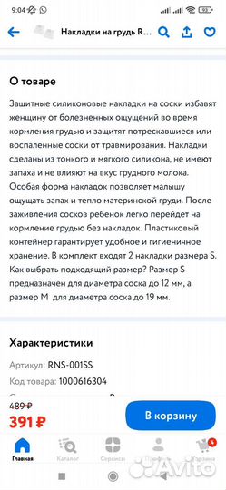 Накладки на грудь