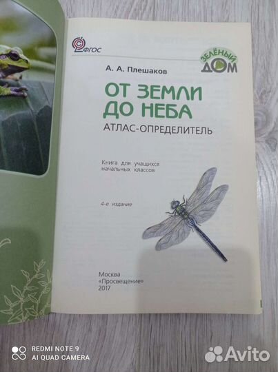 Книга от земли до неба