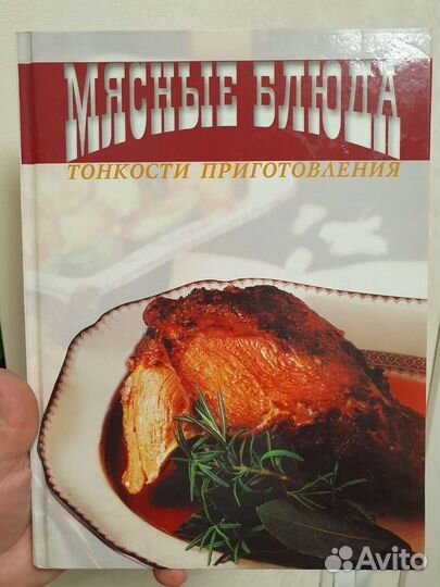 Мясные блюда. Тонкости приготовления. Книга