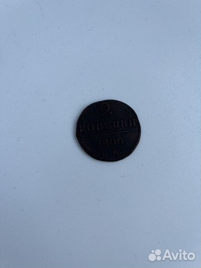 Монеты Павла 1