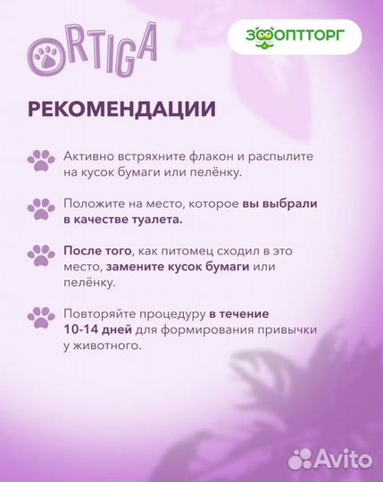 Спрей для приучения к лотку