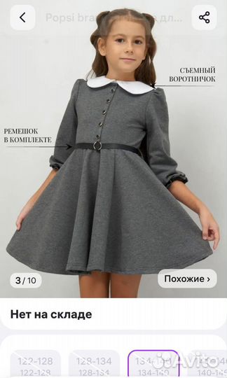 Школьное платье 134