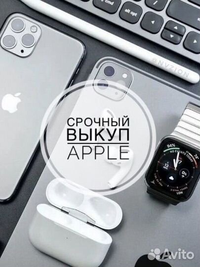 Срочный выкуп Apple, Andoid, iPhone техники