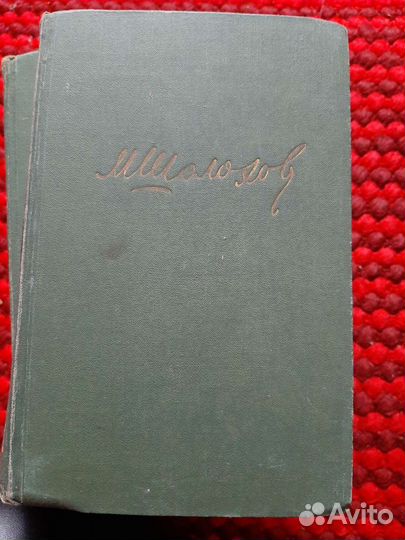 Книги Михаил Шолохов 7 томов 1962г