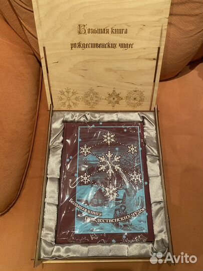 Книга рождественских чудес