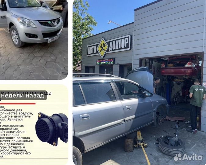 Автосервис Автомагазин Эвакуатор Автодоктор Темрюк