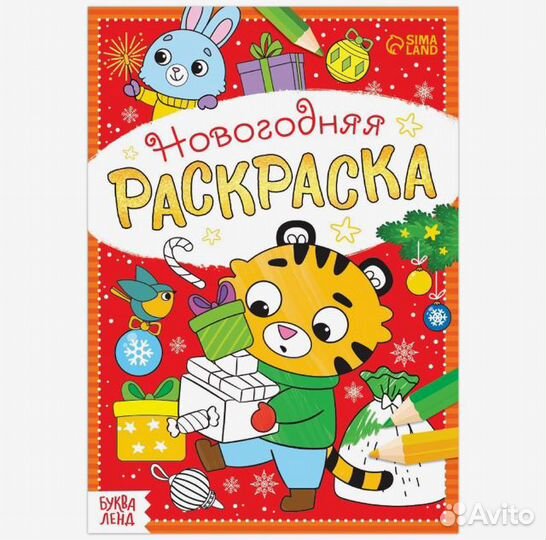 Новогодний подарок раскраски