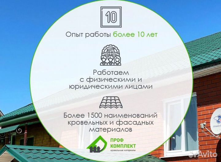 Металлопрофиль