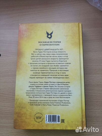 Гарри Поттер и Проклятое Дитя