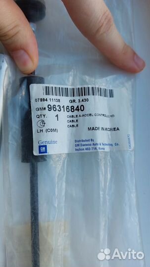 Тросик газа Сhevrolet. Оригинал. Заводская плёнка