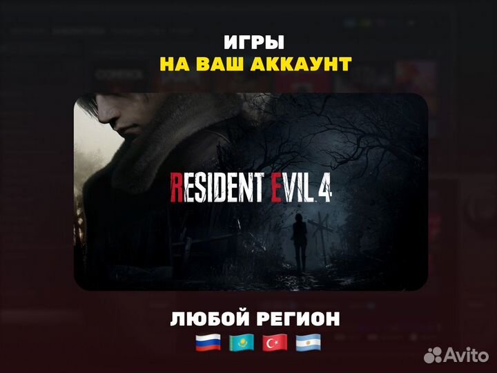Resident Evil 4 Remake пк (Steam)