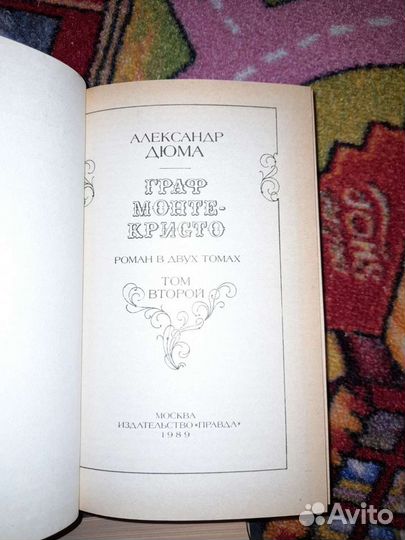 Граф Монте Кристо Александр Дюма