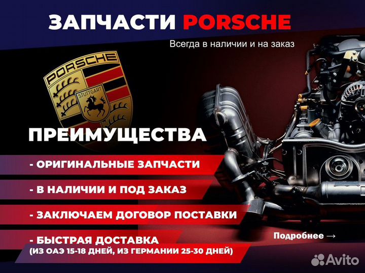 Корпус вентилятора Porsche