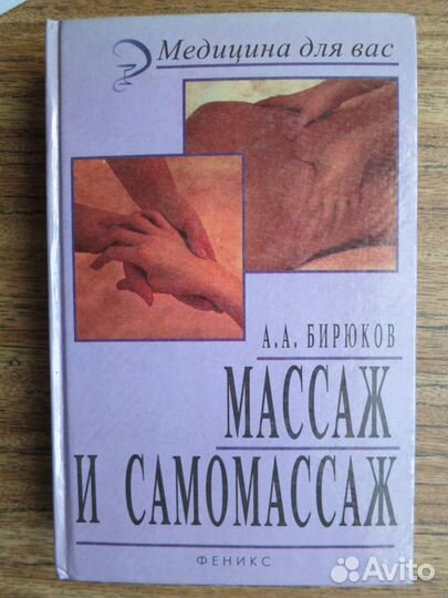 Массаж. Книги + DVD