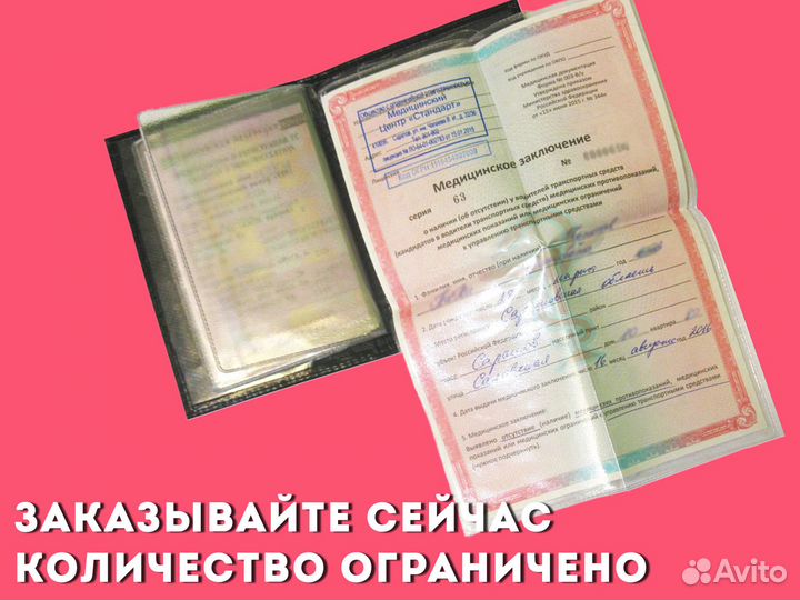 Чехол для документов водителя с данными машины
