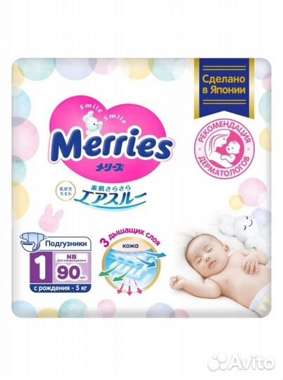 Подгузники трусики Merries NB, M, L, XL