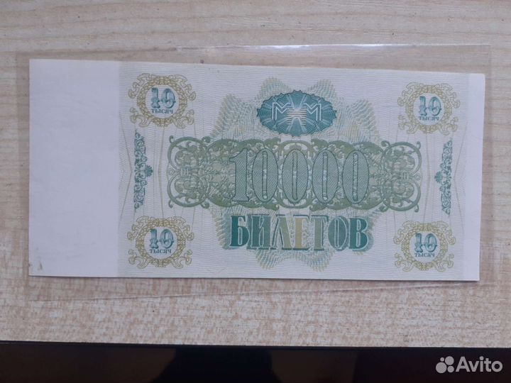 10 000 билетов ммм (продам/обмен)