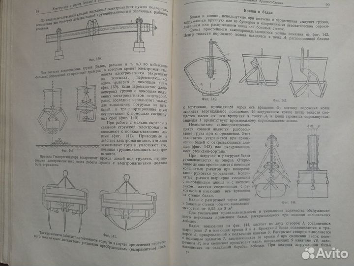 Грузоподъемные машины 1957 г. Кифер, Абрамович #30