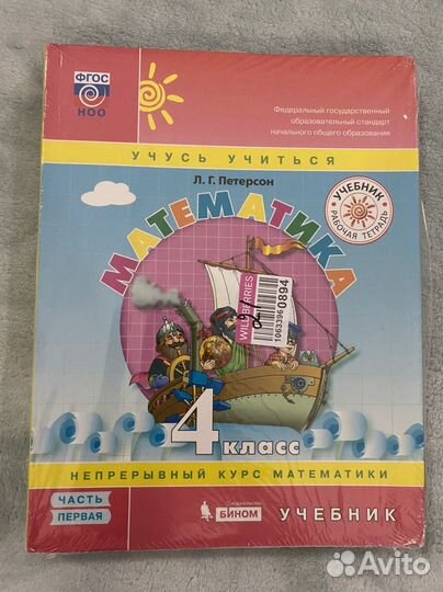 Учебник по математике 4 класс, Петерсон 1-3 часть