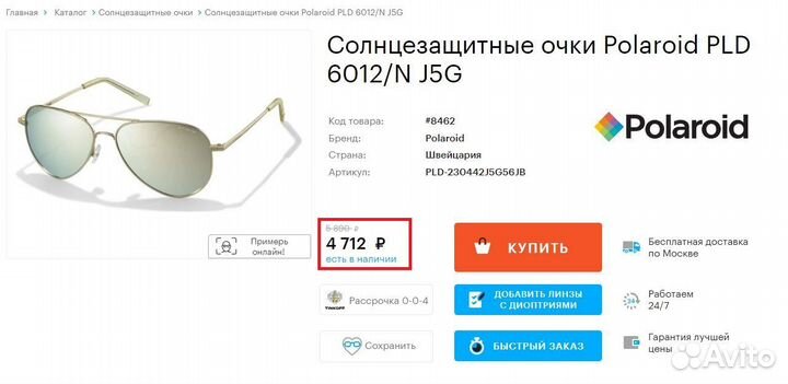 Солнцезащитные очки Polaroid новые