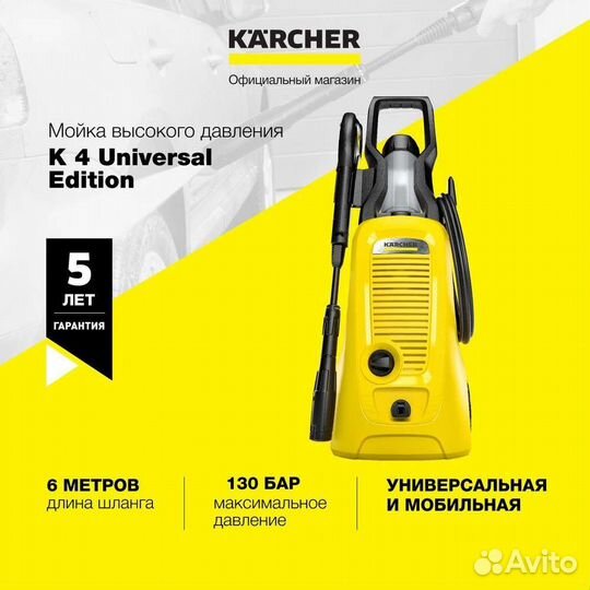 Мойка высокого давления Karcher K4 Universal (нов)