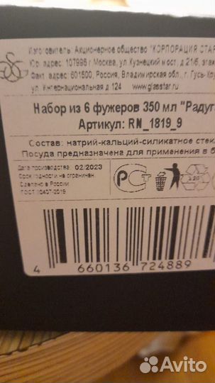 Подарочный набор фужеров