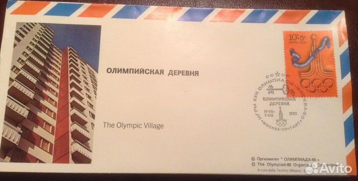 Брошюра + Марка Олимпийские игры, 1980