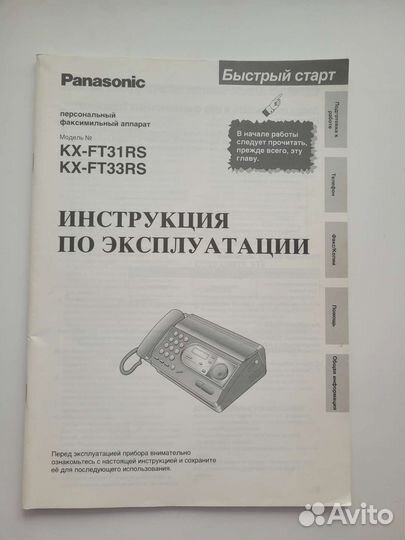 Телефон-Факс Panasonic KX-FT31