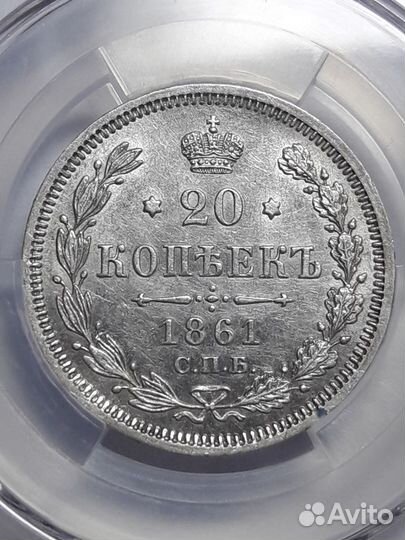 20 копеек 1861 фб UNC