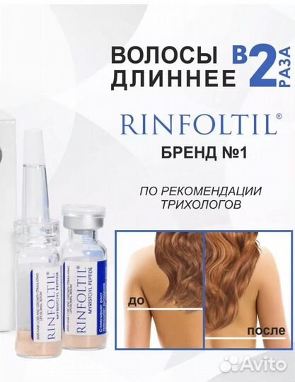Rinfoltil сыворотка для роста волос