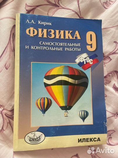 Л.А. Кирик физика 9 класс работы