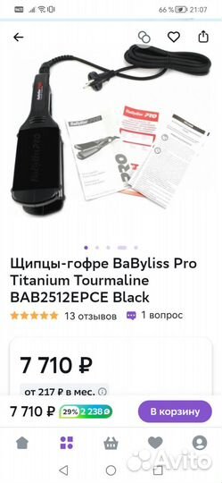 Плойка гафре babyliss pro