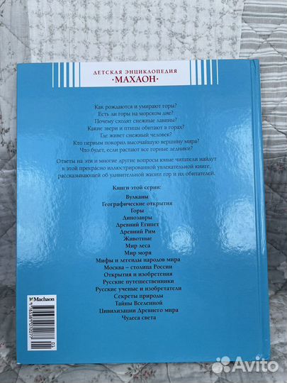 Книга о горах