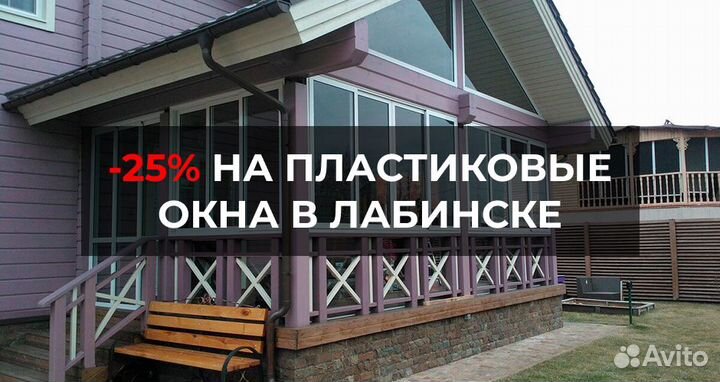 Пластиковые окна в Лабинске