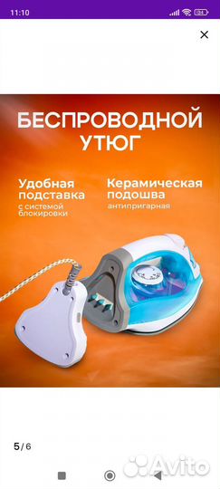 Продам утюг