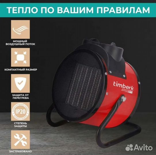 Новая Электрическая тепловая пушка Timberk 2кВт