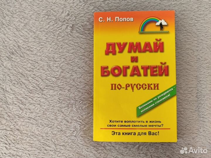 Книга думай и богатей