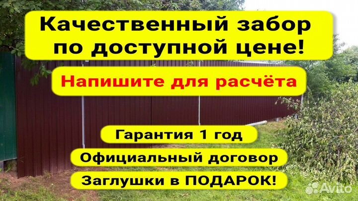 Забор из профлиста